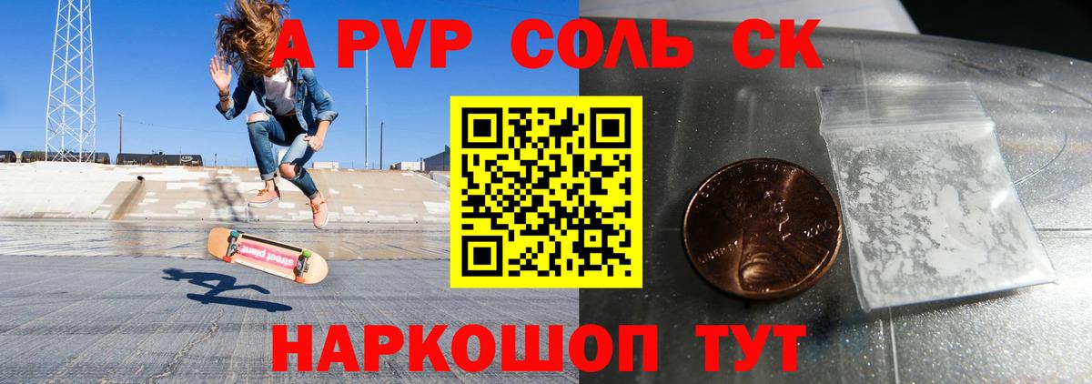 A-PVP крисы CK Отрадное