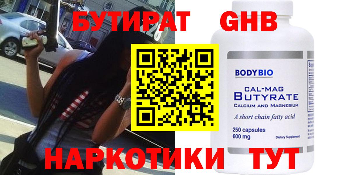 Бутират BDO Отрадное