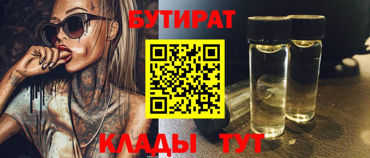 БУТИРАТ Butirat  Вход с VPN  Отрадное 