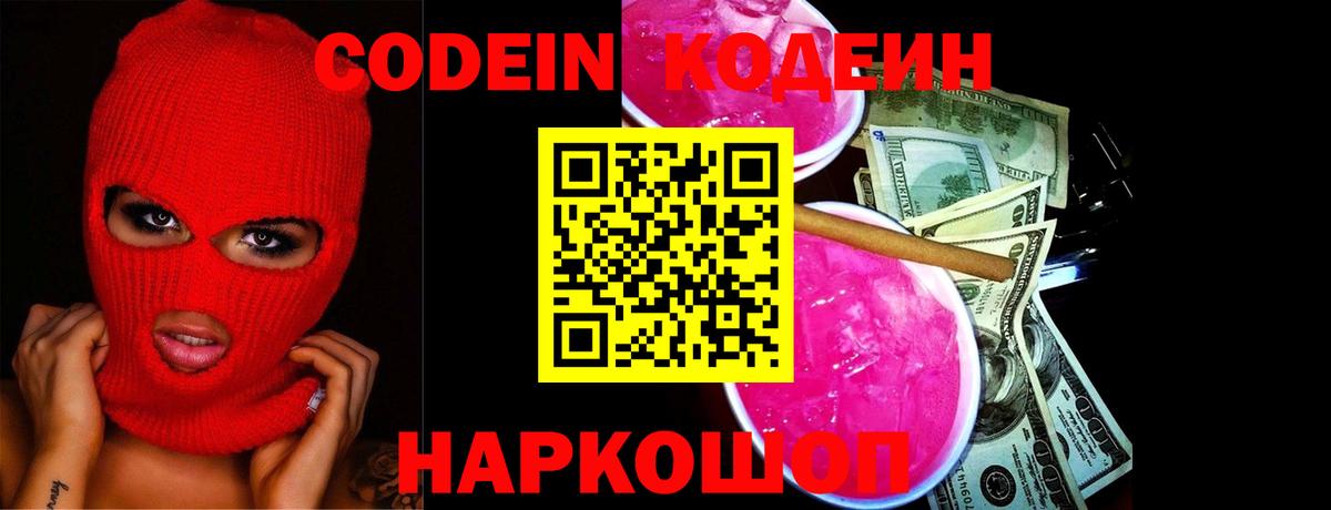 Отрадное  Кодеин Purple Drank  Вход с VPN 