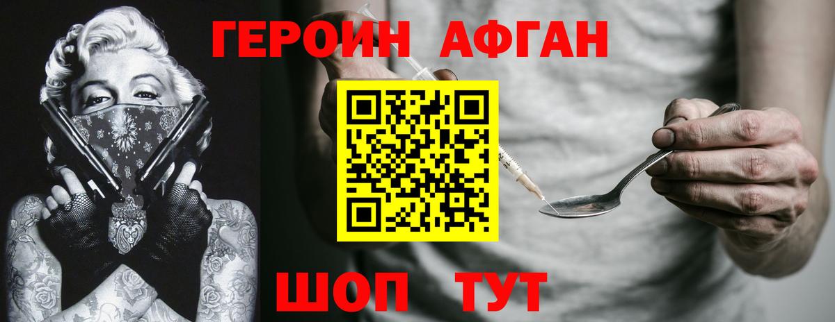 ГЕРОИН герыч  Вход с VPN  Отрадное 