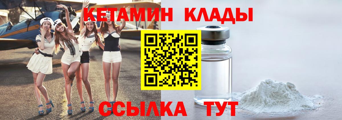 Кетамин VHQ Отрадное