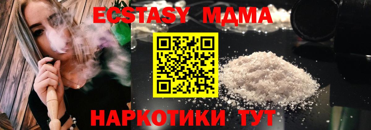 MDMA кристаллы Отрадное