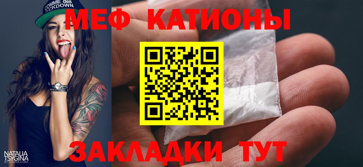 Меф мяу мяу Отрадное