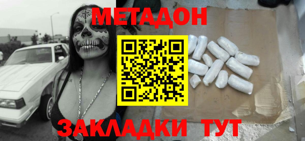 Метадон белоснежный  Вход с VPN  shop клад  Отрадное  МЕТАДОН VHQ 
