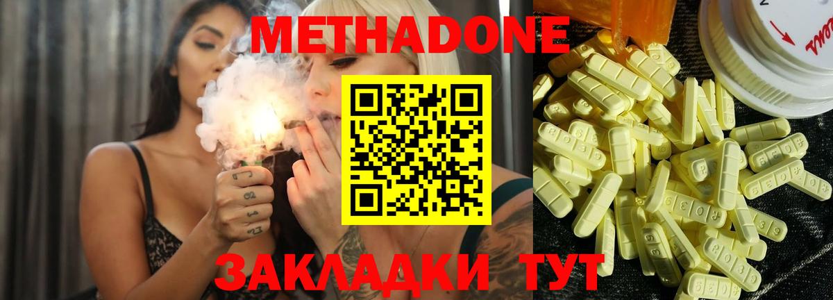 Метадон кристалл Отрадное