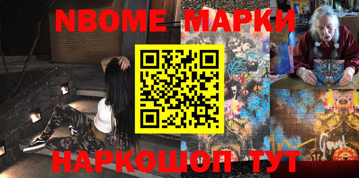 Отрадное  хочу   Вход с VPN  Марки NBOMe 1,5мг 
