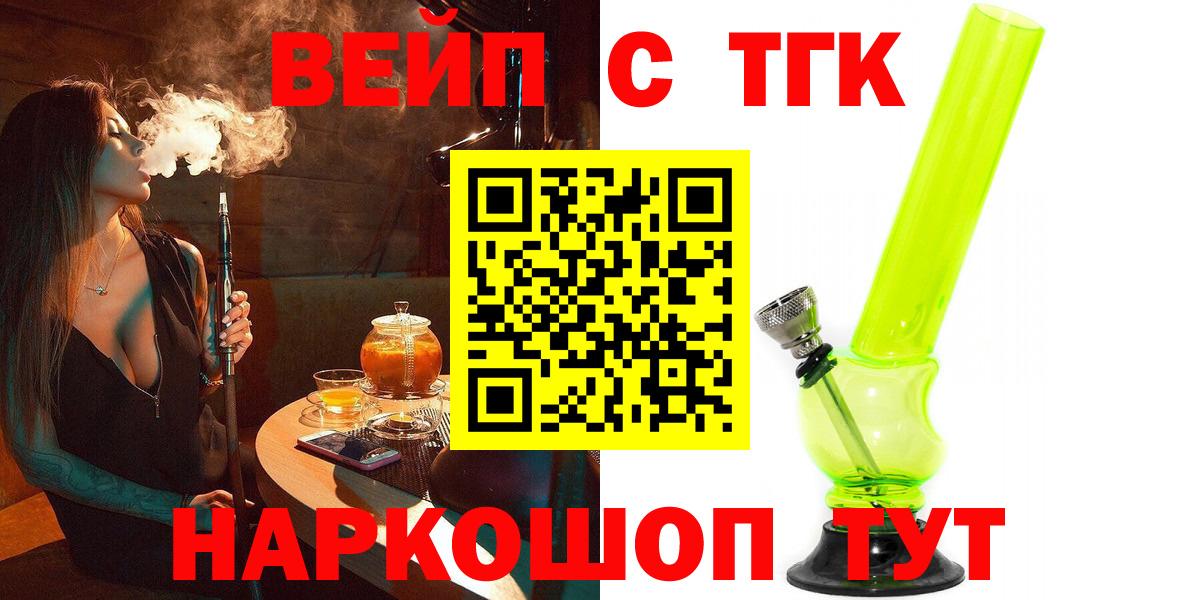 Отрадное  Дистиллят ТГК жижа  Вход с VPN  Дистиллят ТГК вейп 