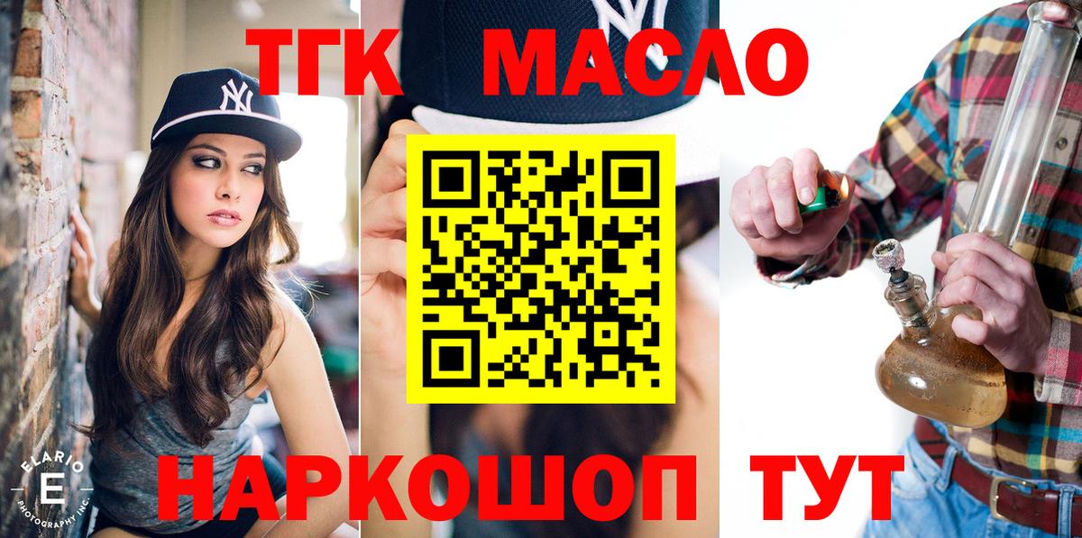ТГК гашишное масло Отрадное